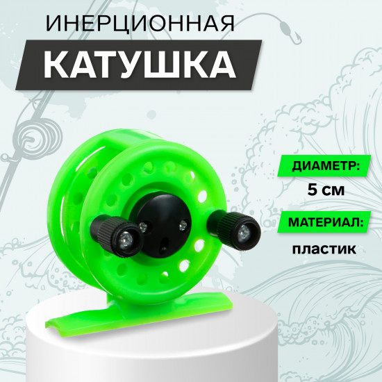 Катушка инерционная 108