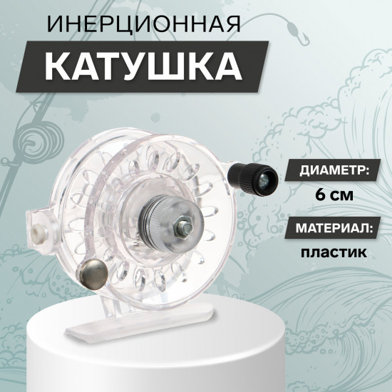 Катушка инерционная 109