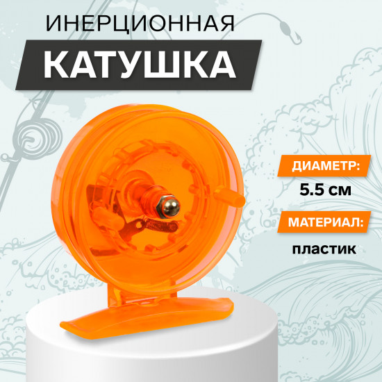 Катушка инерционная 806S