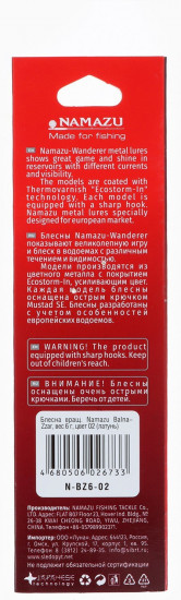 Блесна вращающаяся «Balna-Zzar»