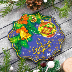 Подставка под горячее «С Новым годом!» (11 см) - Фото 1