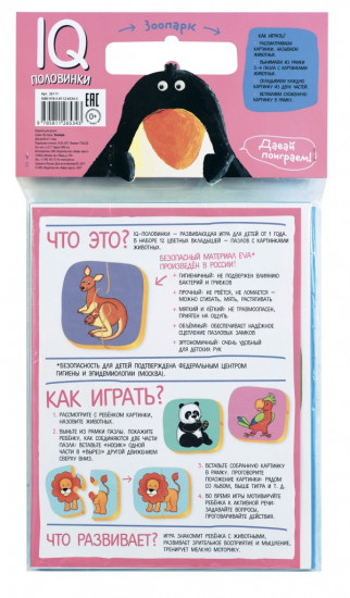 Мягкие игры. Зоопарк