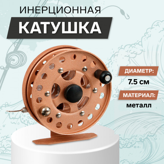 Катушка инерционная HF75