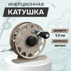 Катушка инерционная TL55 - Фото 1