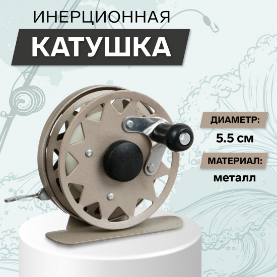 Катушка инерционная TL55