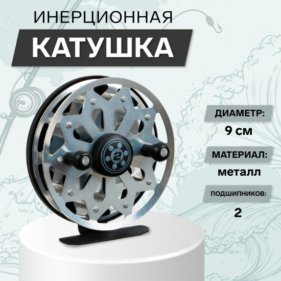Катушка инерционная TL90A
