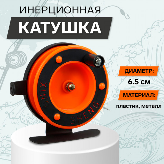 Катушка инерционная 801D