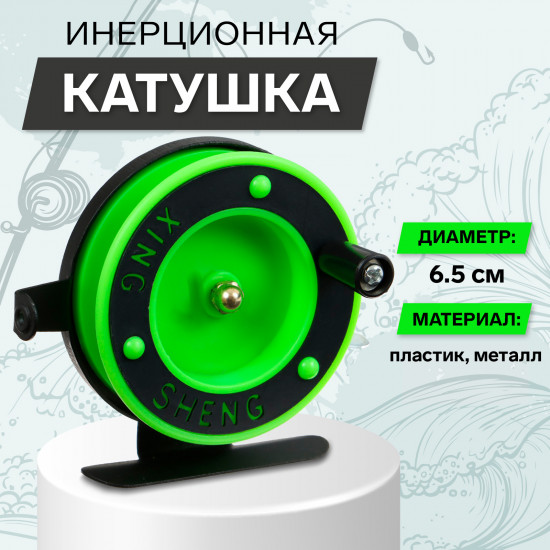 Катушка инерционная 801D