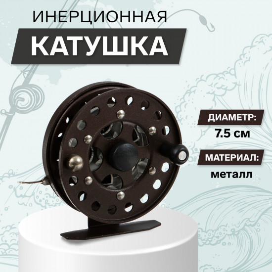 Катушка инерционная HF75
