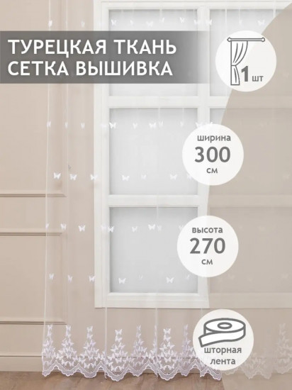 Тюль