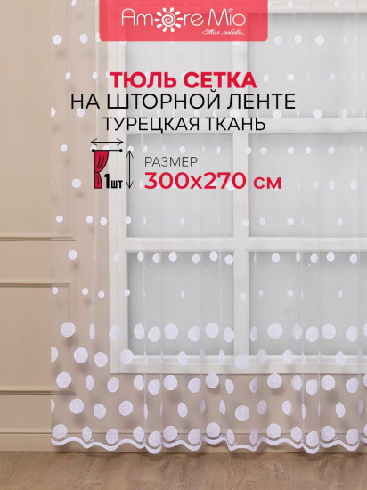 Тюль