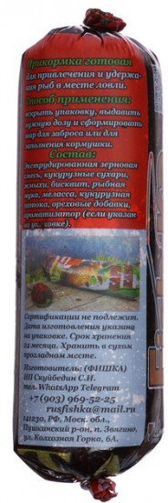 Прикормка-паста универсальная
