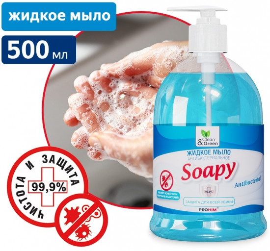 Мыло жидкое «Soapy»