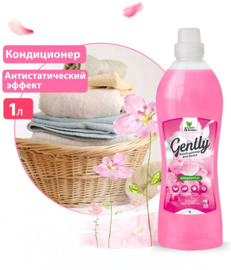 Кондиционер для белья «Gently»