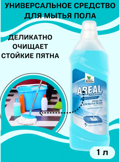 Средство для мытья полов «Areal»