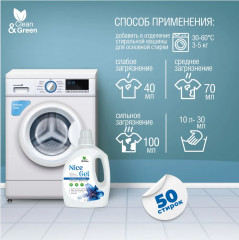 Гель для стирки белья универсальный «Nice Gel» - Фото 4