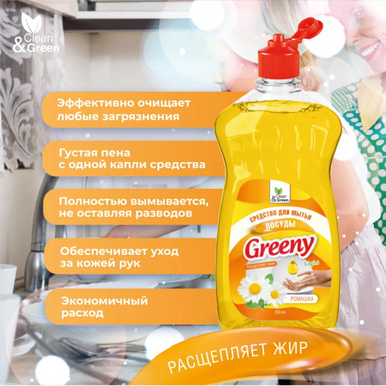 Средство для мытья посуды «Greeny Light»