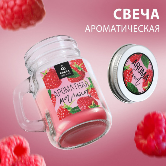 Свеча в банке «Ароматная малина»