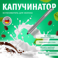 Капучинатор-вспениватель молока - Фото 8