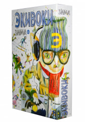 Настольная игра «Экивоки. Зима» - Фото 1