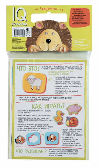 Мягкие игры. Вкладыши. Зверушки