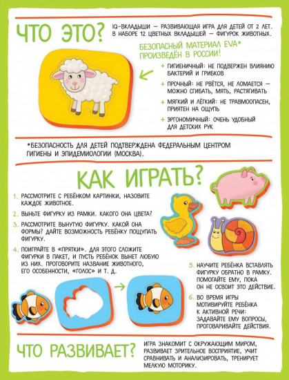 Мягкие игры. Вкладыши. Зверушки
