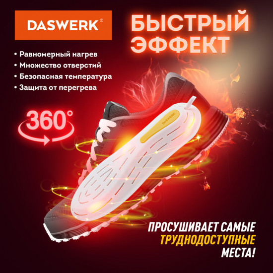 Сушилка для обуви