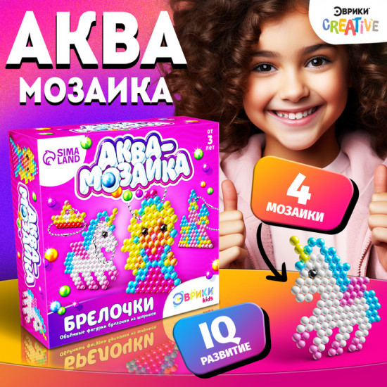 Аквамозаика для детей «Принцесса»