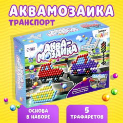 Аквамозаика с декорациями «Транспорт» - Фото 1