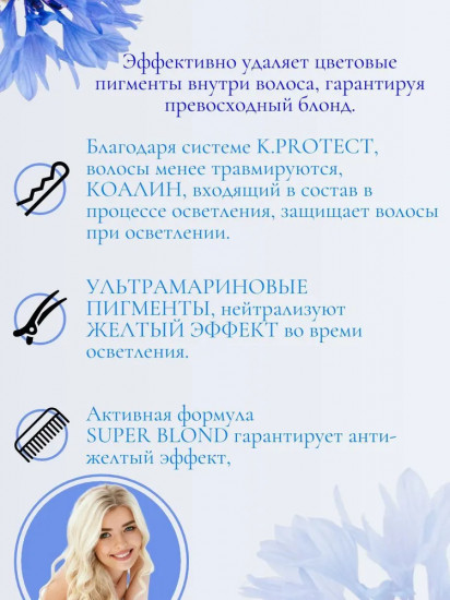 Осветлитель для волос «Super Blond»