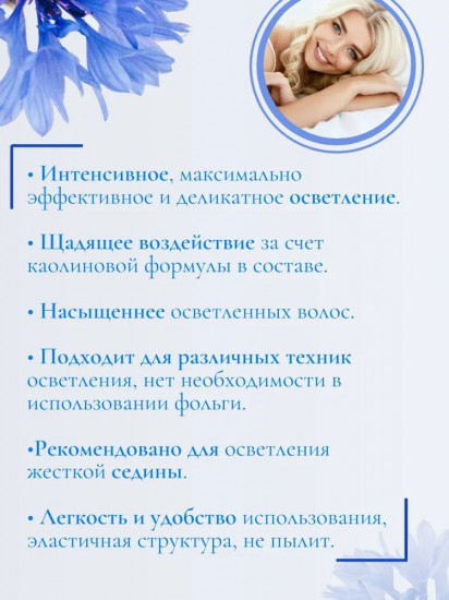 Осветлитель для волос «Super Blond»