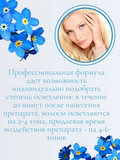 Осветлитель для волос «Blond Classic»