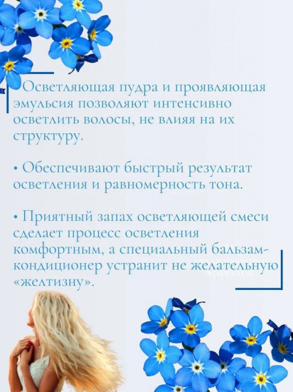 Осветлитель для волос «Blond Classic»