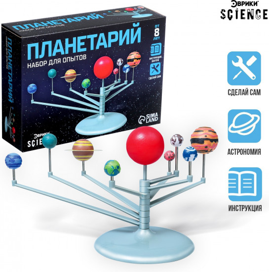 Набор для опытов «Планетарий»