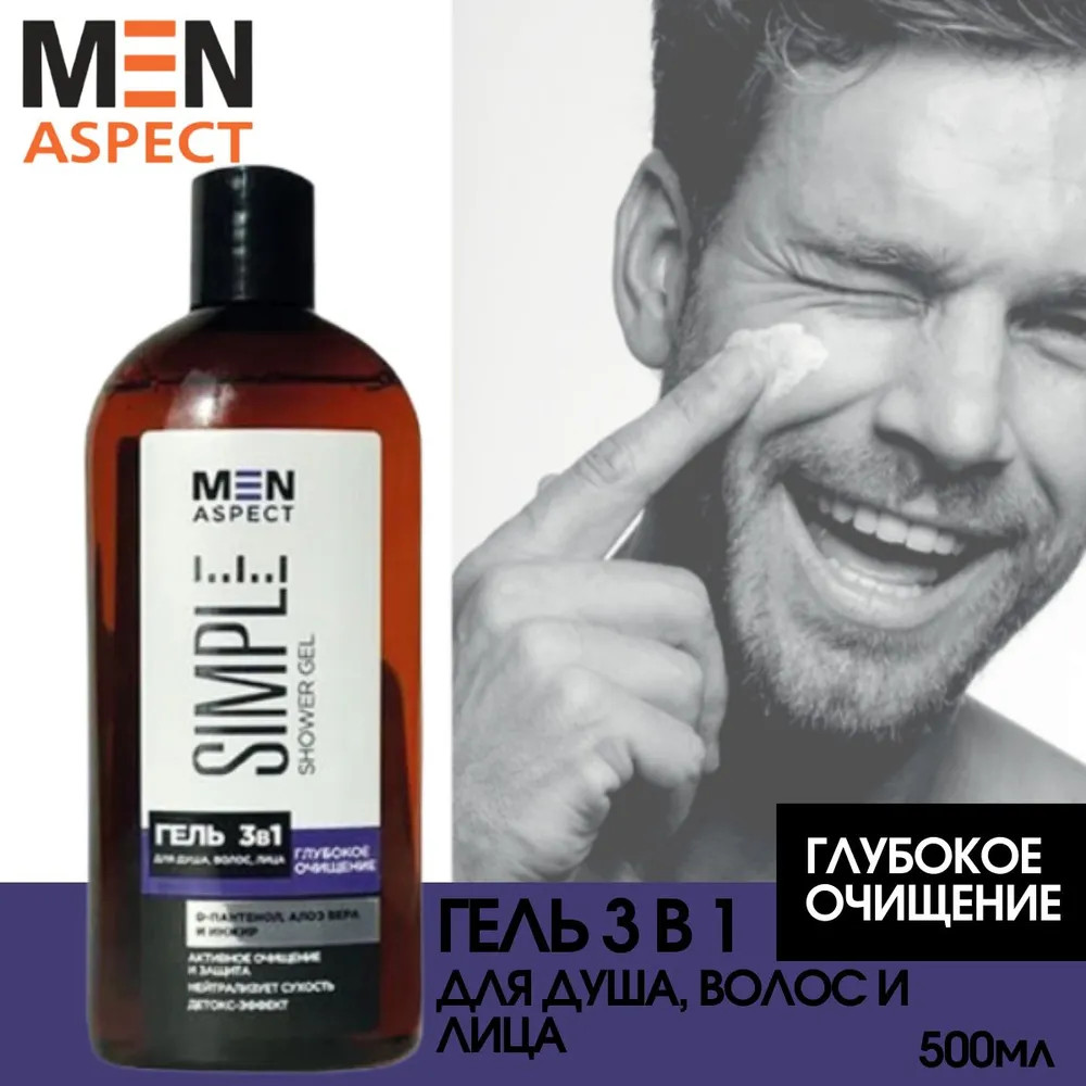 Гель для душа 3 в 1 | Men Aspect Simple | Modum | Фото 1
