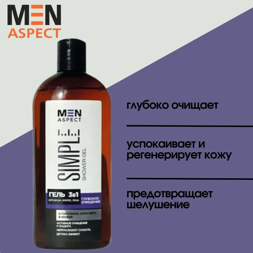 Гель для душа 3 в 1 | Men Aspect Simple | Modum | Фото 2