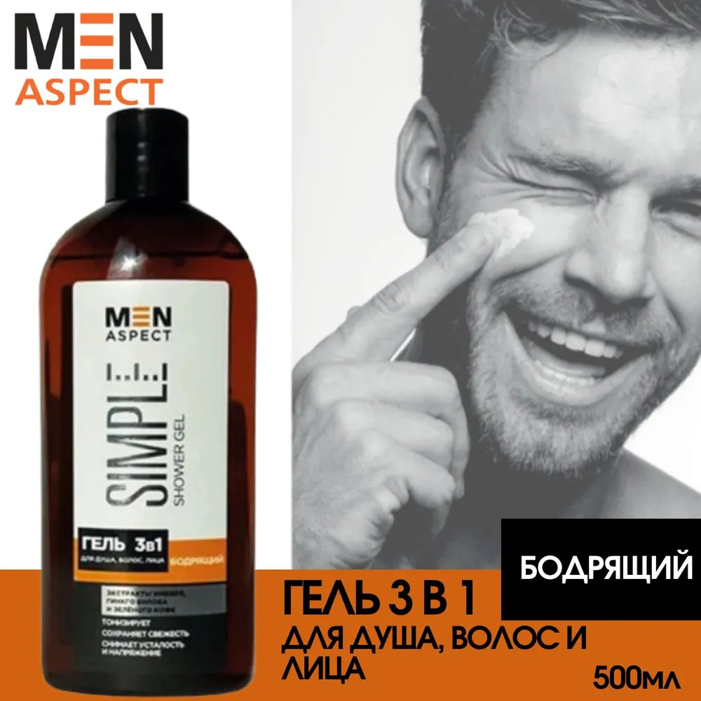 Гель для душа 3 в 1 | Men Aspect Simple | Modum | Фото 1