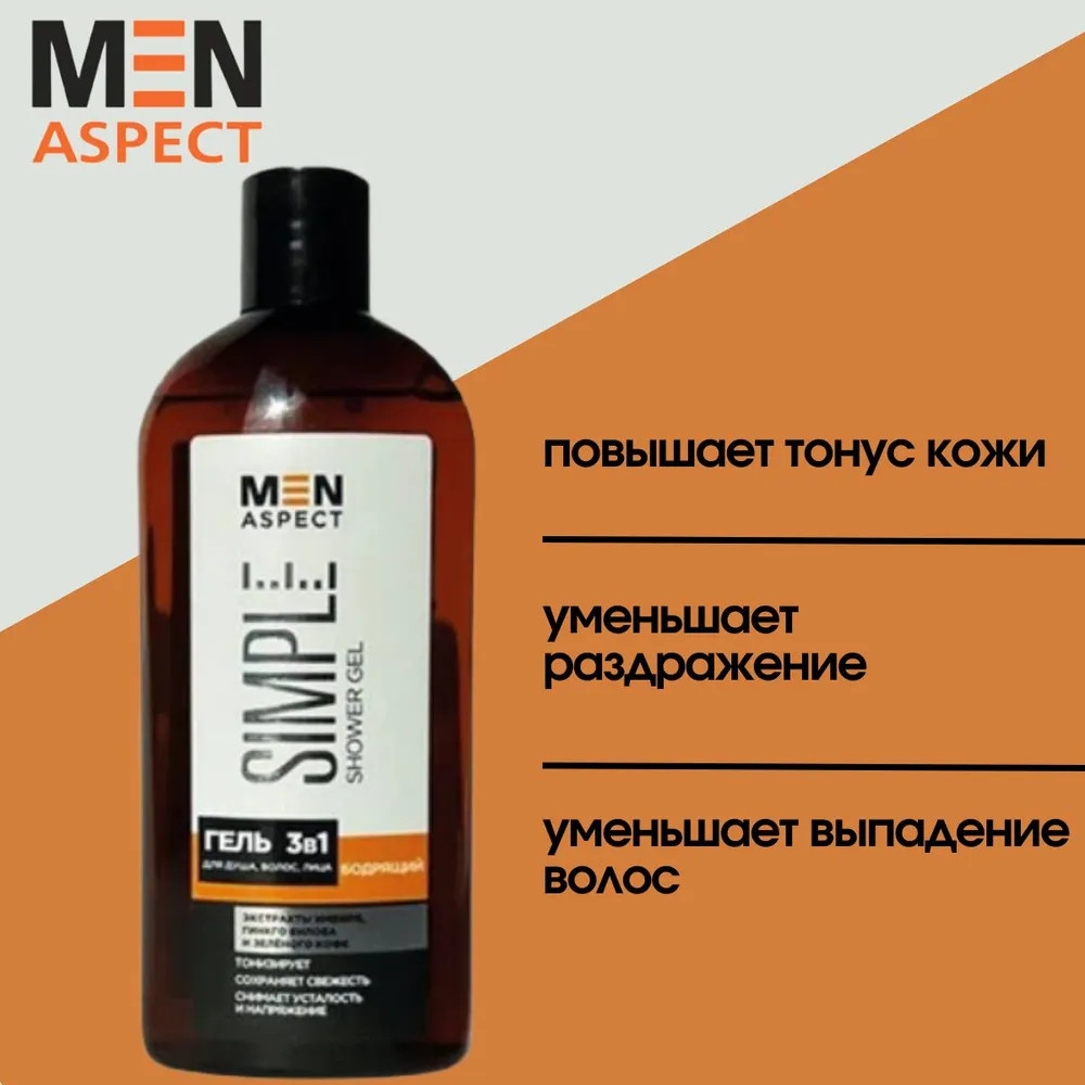 Гель для душа 3 в 1 | Men Aspect Simple | Modum | Фото 2