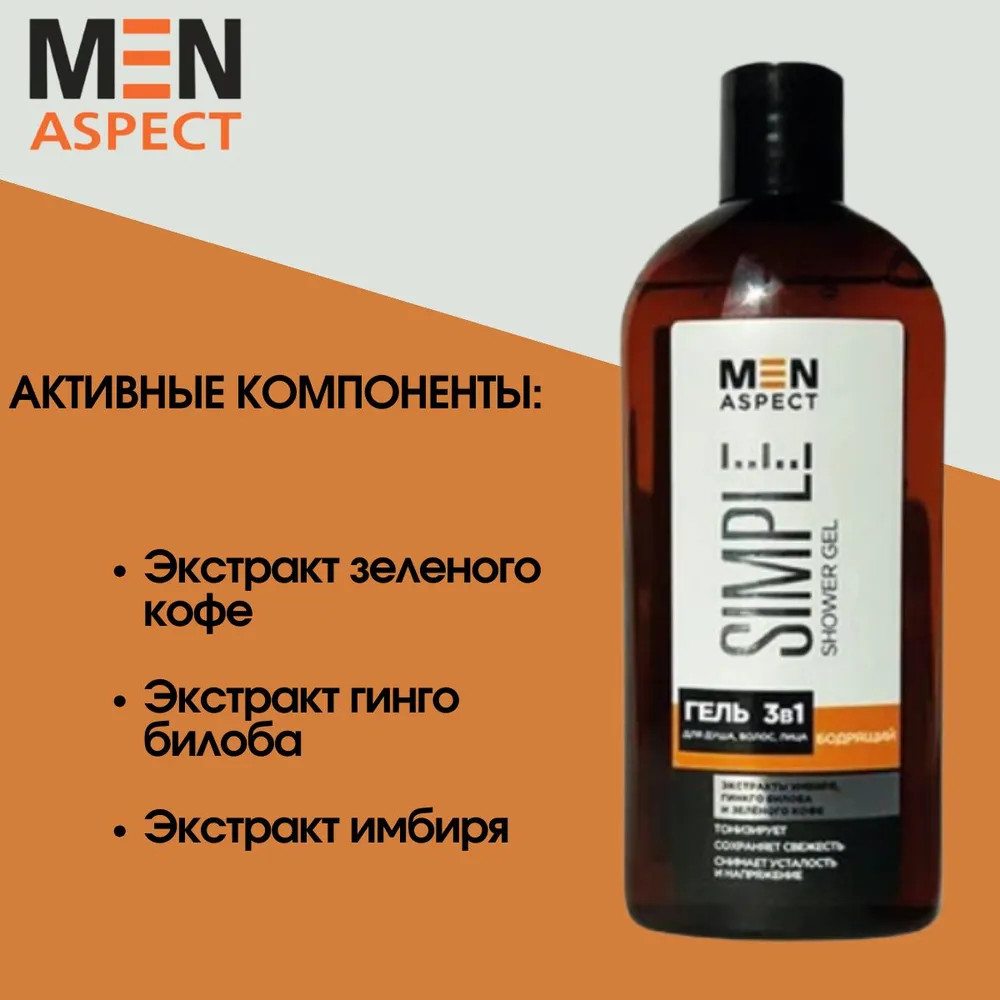 Гель для душа 3 в 1 | Men Aspect Simple | Modum | Фото 3