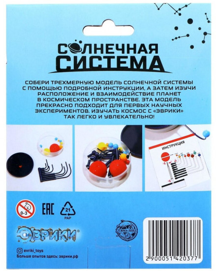 Набор для опытов «Солнечная система»