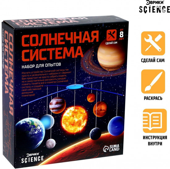 Набор для опытов «Солнечная система»
