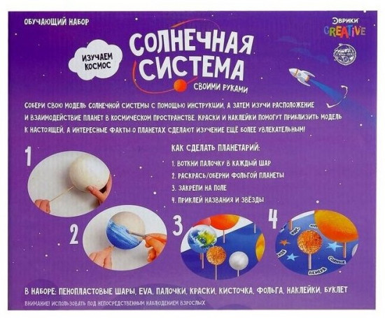 Набор для опытов «Солнечная система»