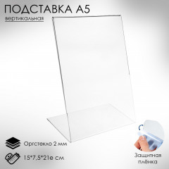 Подставка односторонняя вертикальная - Фото 1