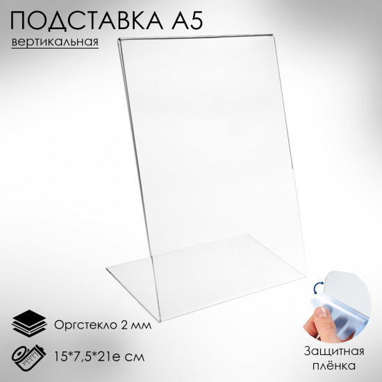 Подставка односторонняя вертикальная