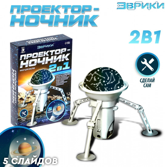 Набор для опытов «Проектор-ночник Космос»