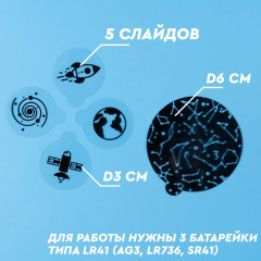 Набор для опытов «Проектор-ночник Космос» - Фото 3