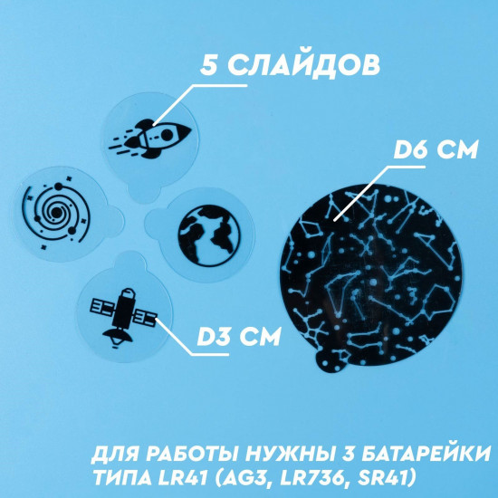 Набор для опытов «Проектор-ночник Космос»