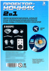 Набор для опытов «Проектор-ночник Космос» - Фото 11