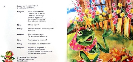 Чудо-Теремок. Сказка в стихах