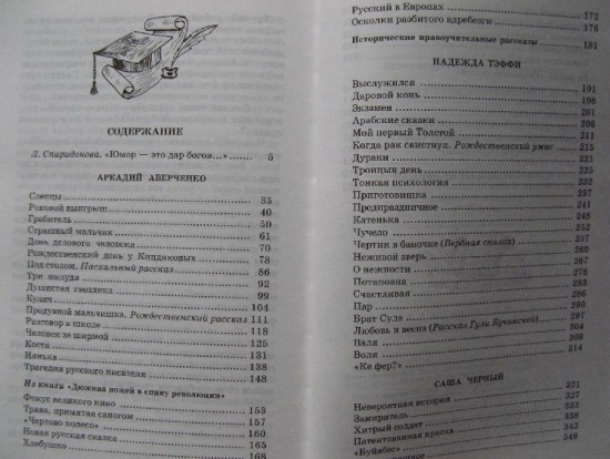 Юмористические рассказы